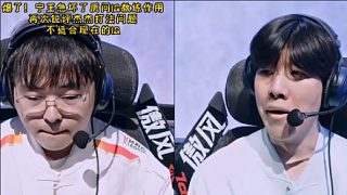 爆了！寧王急壞了質(zhì)問IG教練作用 再次銳評(píng)杰杰打法問題 不適合現(xiàn)在的IG