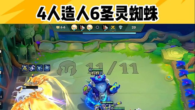 4人造人6圣灵蜘蛛？