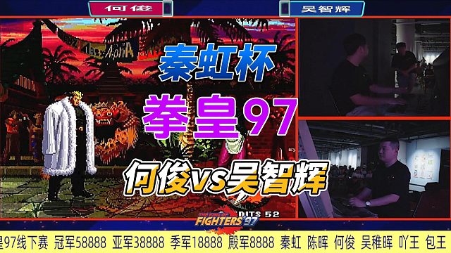 秦虹杯拳皇97郑州线下赛：何俊vs吴智辉