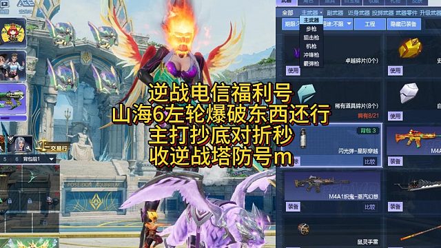 6月8日逆战电信福利号山海6左轮爆破东西也行主打抄底对折秒收逆战塔防号m