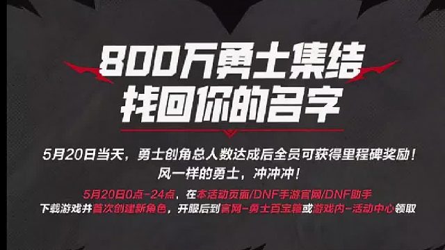 5月20号0点可以下载创建角色