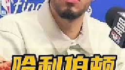 什么！NBA的收視率和場(chǎng)邊票價(jià)竟淪落到要靠這個(gè)最被高估的球員來(lái)拯救！NBA總決賽G1雖有魔幻般精彩結(jié)