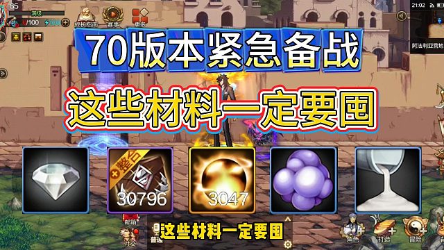 DNF手游：70版本紧急备战，这些材料一定要囤