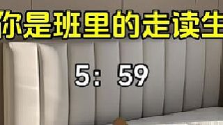 當你是班里的走讀生時