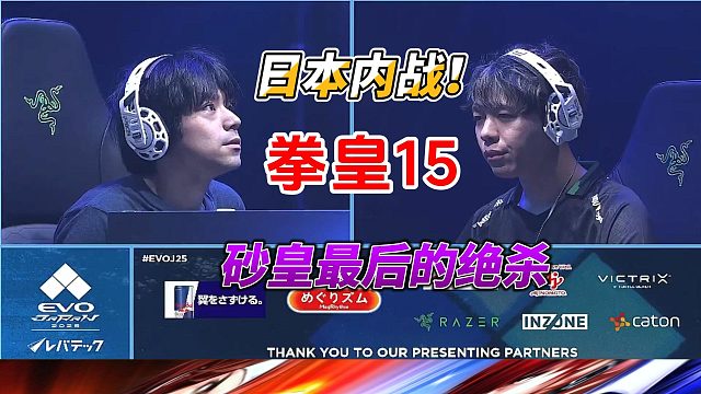 日本内战！砂皇最后的绝杀时刻！拳皇15