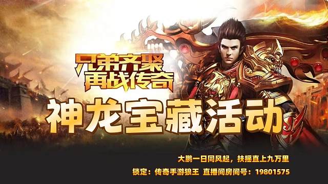 新区活动-神龙宝藏