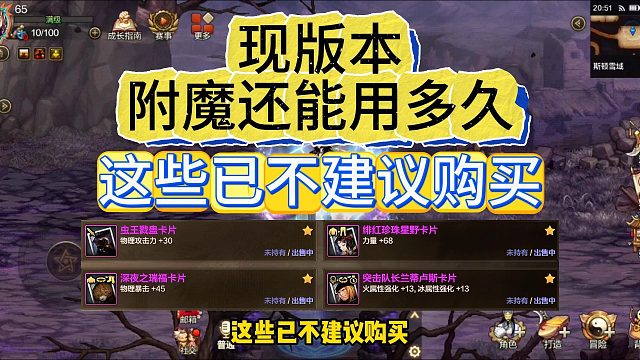 DNF手游：现版本附魔还能用多久？这些已不建议购买