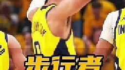 那些垂涎邁爾斯特納的球隊(duì)可以提前放棄了！據(jù)名記shams爆料，步行者管理層打算拿出四年1.5億的報(bào)價(jià)