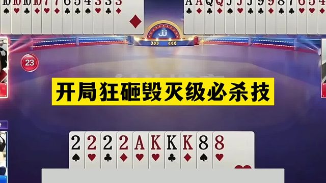 斗地主：开局狂砸毁灭级必杀技！傻瓜牌撞上大叛徒！结局逆天