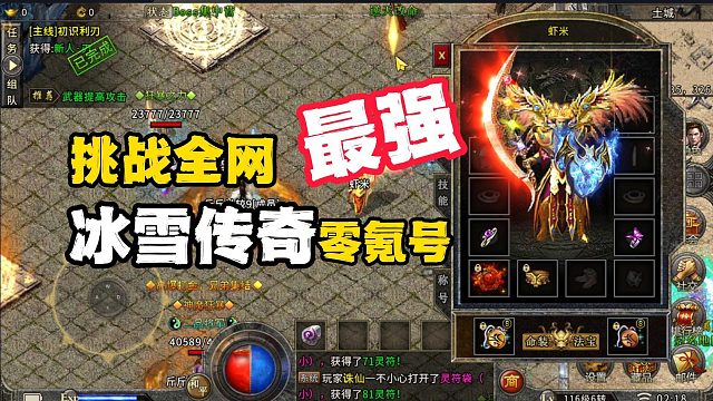 氪金谁不会，白嫖才是真男人！挑战全网最强冰雪传奇零氪号