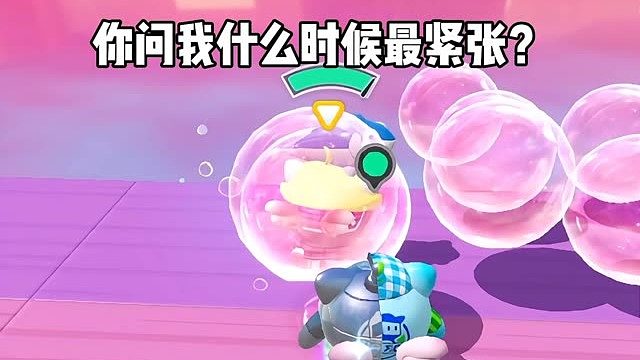 你问我什么时候最紧张