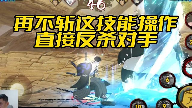 【火影手游铁柱】再不斩这技能操作直接反杀对手