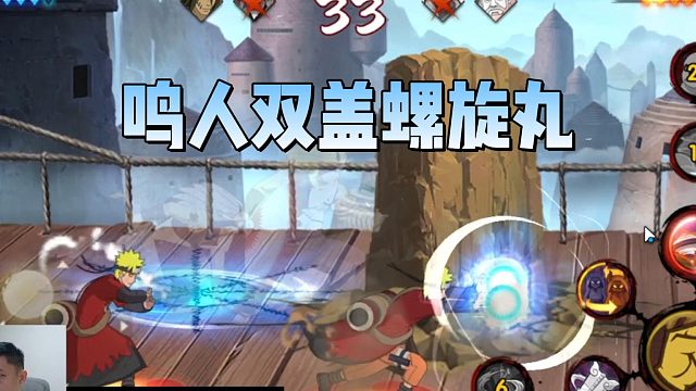 【火影手游铁柱】鸣人双盖螺旋丸