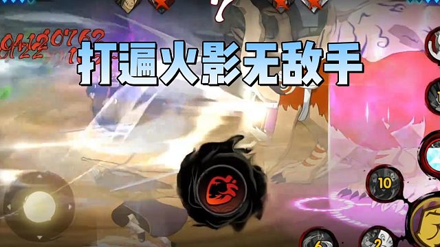 【火影手游静静】打遍火影无敌手
