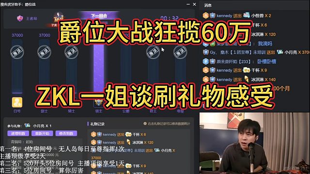 爵位战流水60万，ZKL一姐谈欢乐豆都不敢这样刷