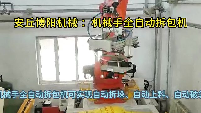 豆粕自动拆垛拆袋机使用介绍 自动拆垛系统现场实拍展示​