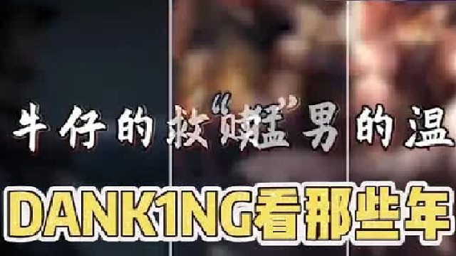 DANK1NG看那些封神的游戏台词  (1)