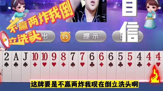 阿酒不愧是JJ斗地主表演艺术家，牌技依然独领风骚！