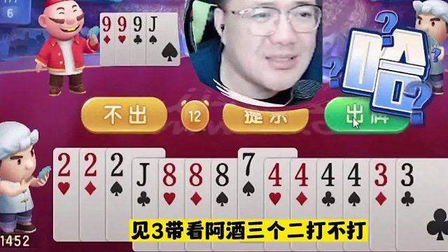 阿酒JJ斗地主遇绝世高手，这操作惊呆了！