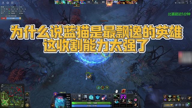 【Maybeee】为什么说蓝猫是最飘逸的英雄，这收割能力太强了