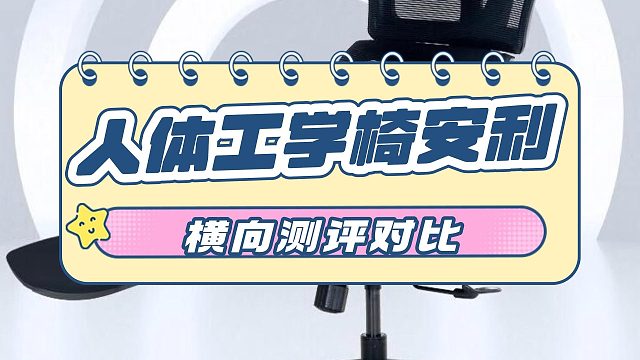 人体工学椅哪个牌子好？深度测评10大热销产品