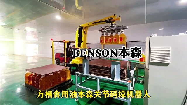 方桶食用油本森关节码垛机器人
