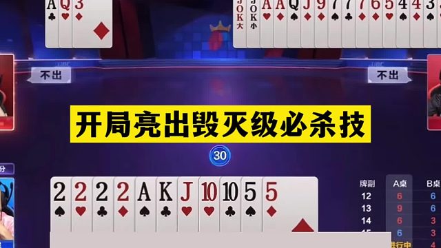 斗地主：开局亮出毁灭级必杀技！铁牌惨遭毒手！战力第一发怒了