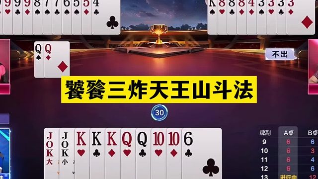 斗地主：饕餮三炸天王山斗法！铁牌挑衅战力天花板！结局太惨
