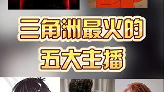三角洲最火的五大主播