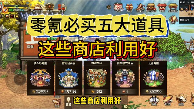 DNF手游：零氪必买五大道具，这些商店利用好