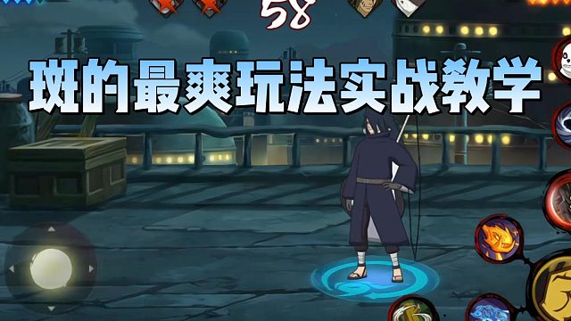 【火影手游静静】斑的最爽玩法实战教学