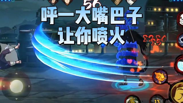 【火影手游静静】呼你一大嘴巴子 让你喷火