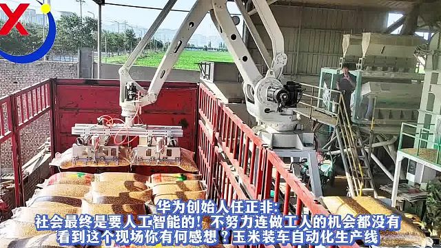 社会最终是要人工智能的不努力连做工人的机会都没有玉米装车自动化生产线