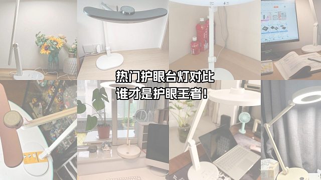 学生护眼台灯如何选择？实测对比后发现，99%的护眼灯都在交智商税