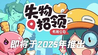 《Lost and Found Co》Demo！新品節(jié)一起來玩吧