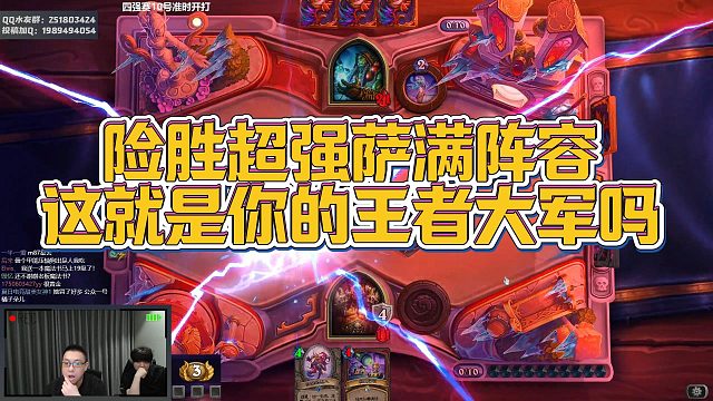 【春哥】险胜超强萨满阵容，这就是你的王者大军吗