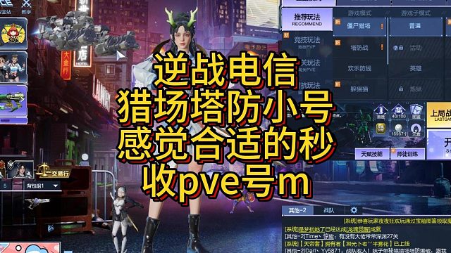 6月12日逆战电信猎场塔防小号感觉合适的秒收pve号m