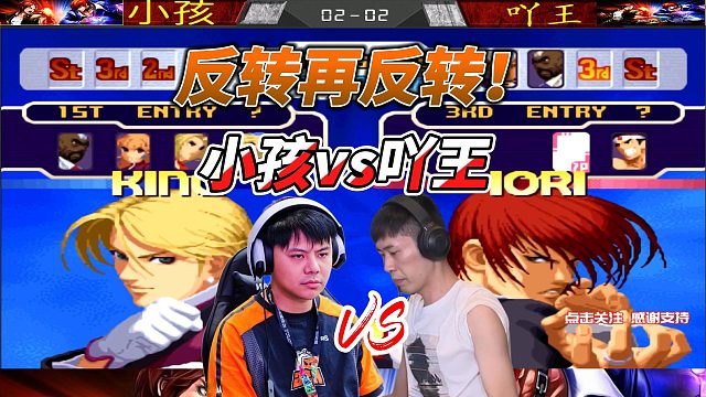 拳皇2000巅峰局！小孩vs吖王，拳拳到肉，毫秒级反应比拼！