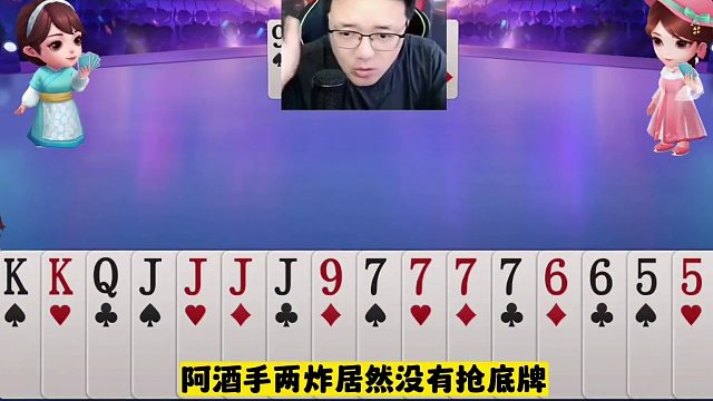 阿酒手握两炸不叫分，JJ斗地主超级七炸狂轰滥炸！