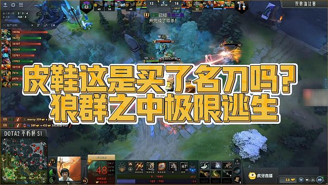 【Maybeee】皮鞋这是买了名刀吗？狼群之中极限逃生