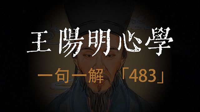身谤：知行不合一的致命伤
