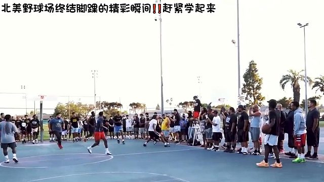 运球终结的视觉盛宴！各种动作过人集锦艾特你的兄弟学学！