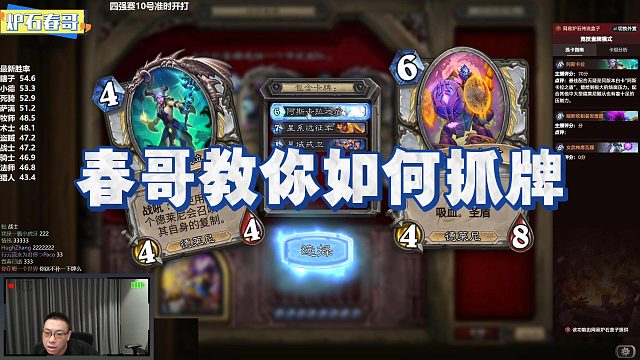 【春哥】春哥教你如何抓牌