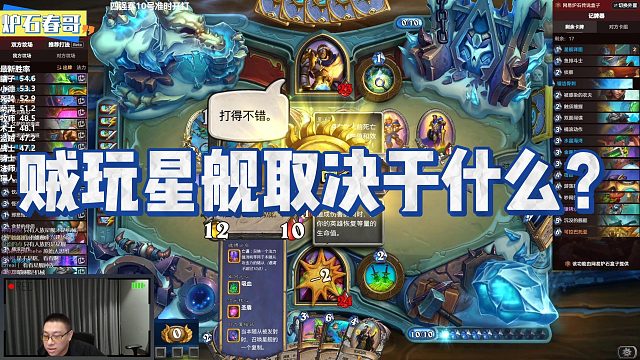 【春哥】贼玩星舰取决于什么？