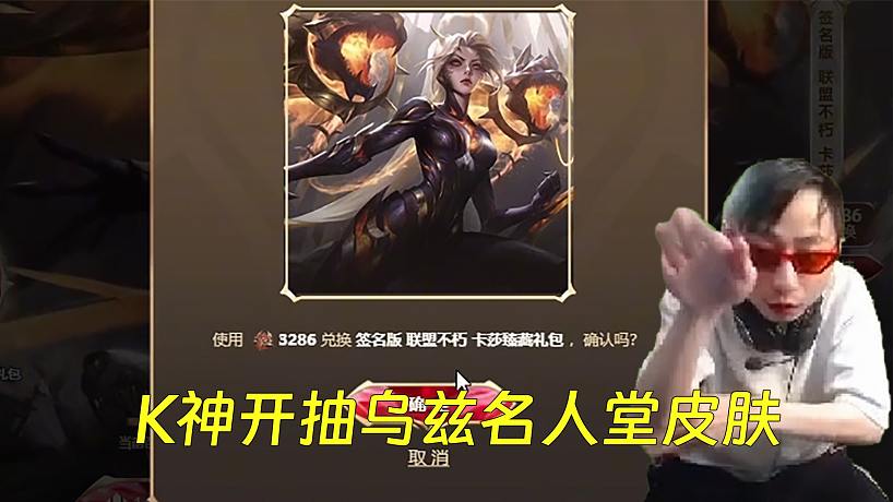 K神開抽烏茲名人堂皮膚：4千多大米才出！我是K神??！老馬要虧破產(chǎn)啦！