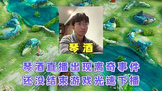 琴酒直播出現(xiàn)離奇事件，局內(nèi)四處夢游掛機還沒等水晶爆炸光速下播