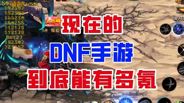 【DNF手游】颠覆认知！如今的DNF手游到底能有多氪？