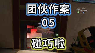 一切都是GTI的安排，真沒蹲