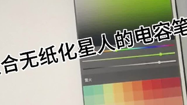 我的天！平价电容笔这个赛道！它强的可怕！