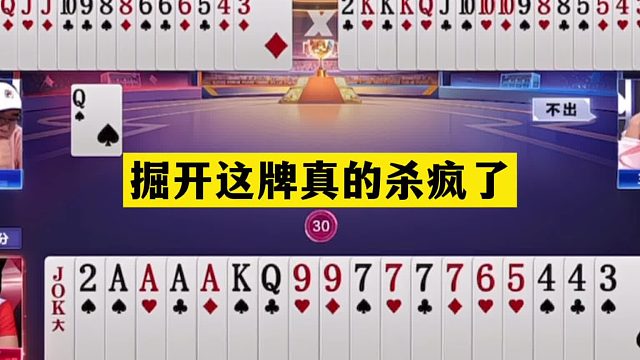 斗地主：掘开这牌真的杀疯了！兵器谱第一名不虚传！解说看呆